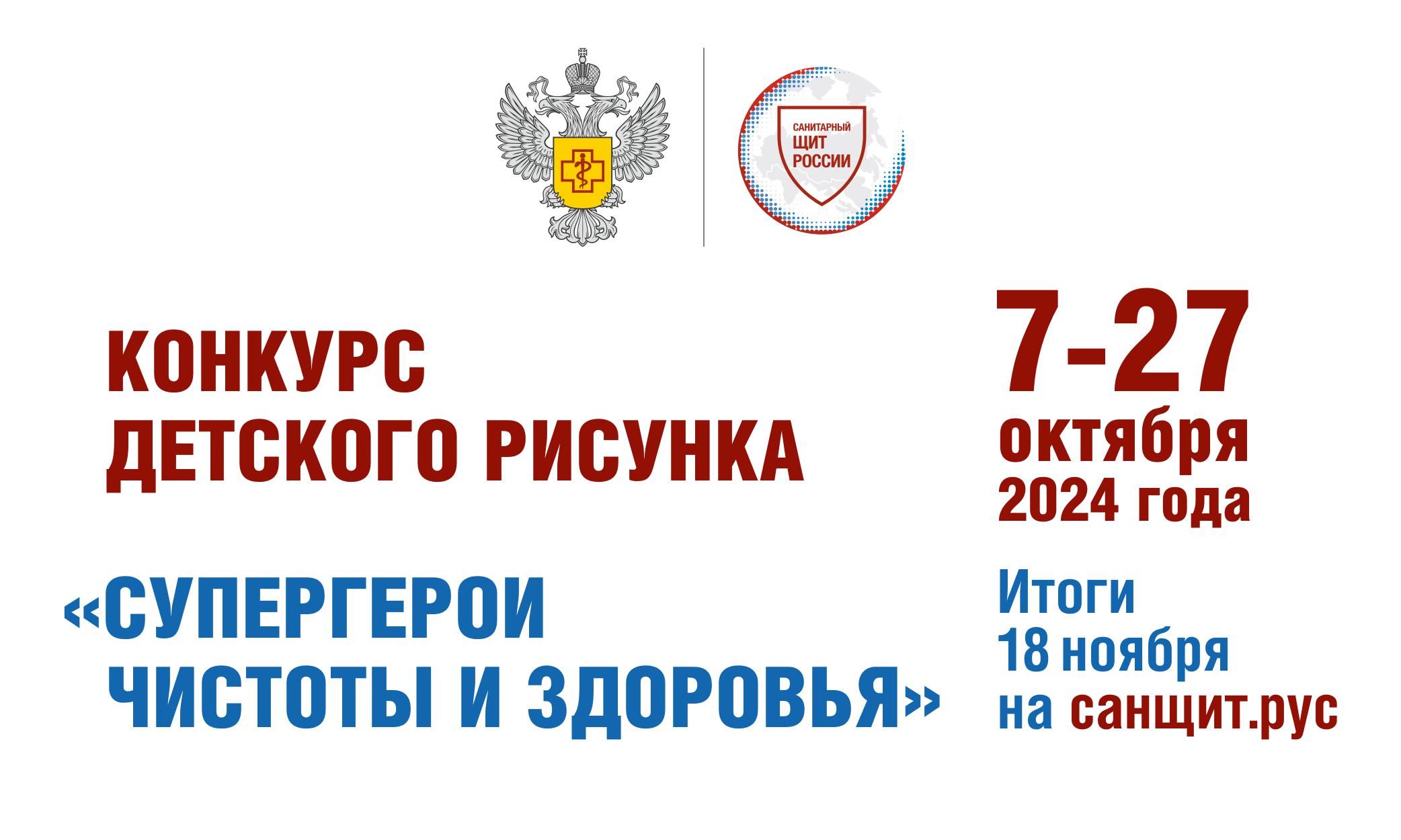 Всероссийский конкурс детского рисунка «Супергерои чистоты и здоровья».